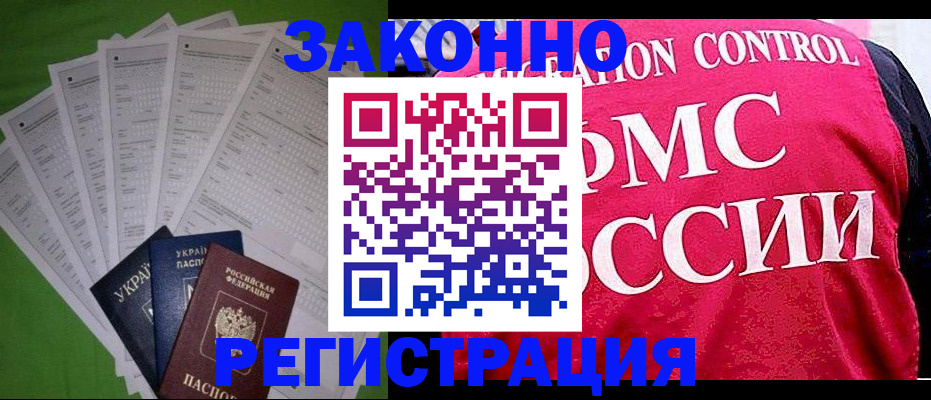 прописка для работы в Малой Вишере