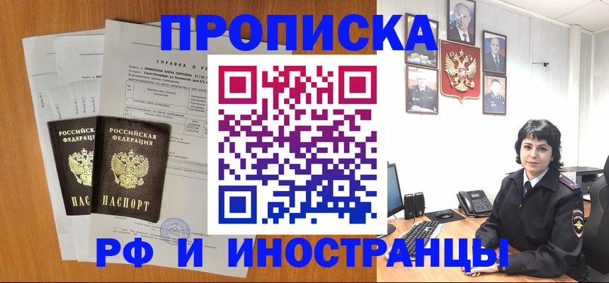 прописка для работы в Малой Вишере